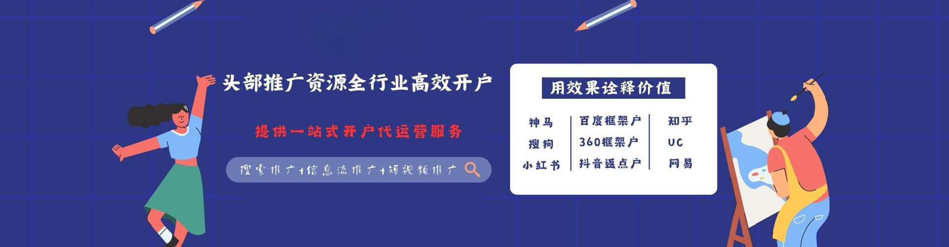 瑶海信息流运营